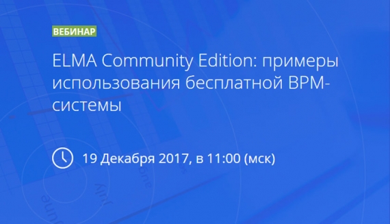    BPM- ELMA Community Edition