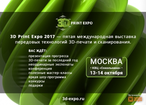 3D Print Expo 2017
