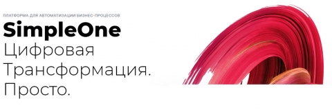Devoteam Russia заключила партнёрское соглашение с SimpleOne