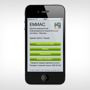 Pgu mos ru к врачу. Мобильное приложение ЕМИАС. АРМ ЕМИАС. ЕМИАС приложение для айфона. ЕМИАС номер телефона.