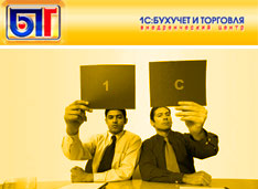 Одесский филиал компании «1С:Бухучет и Торговля (БИТ)» автоматизировал работу компании «УкрАтлантик» с помощью «1С:Предприятие 8»