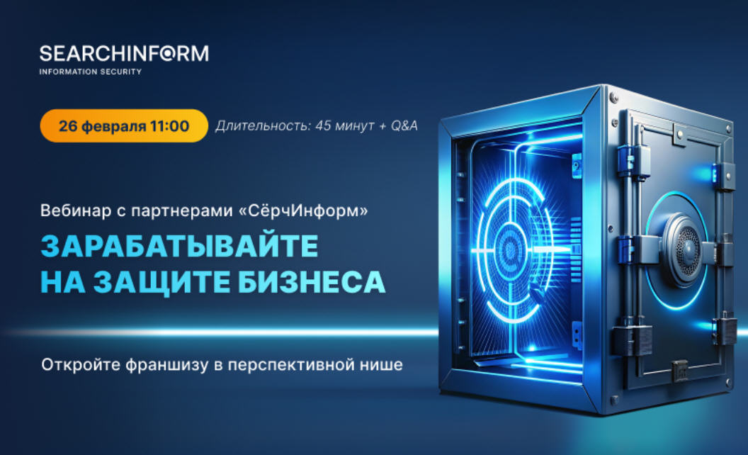 12NEWS: Ѹ�������� (SearchInform) :: ��� �������������� ������������: ��������� ���� � ���� ���������