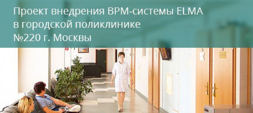 Поликлиника 220. Поликлиника 220 ДЗМ. ГБУЗ «ГП №220 ДЗМ» городская поликлиника № 220. Главный врач 220 поликлиники Москва. ГП 220 ДЗМ Москва официальный сайт.