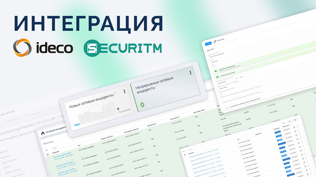 12NEWS: SECURITM :: Ideco  SECURITM:         