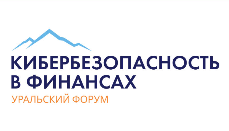 12NEWS: СёрчИнформ (SearchInform) :: Глава «СёрчИнформ» обсудит возможности аутсорсинга ИБ на Уральском форуме