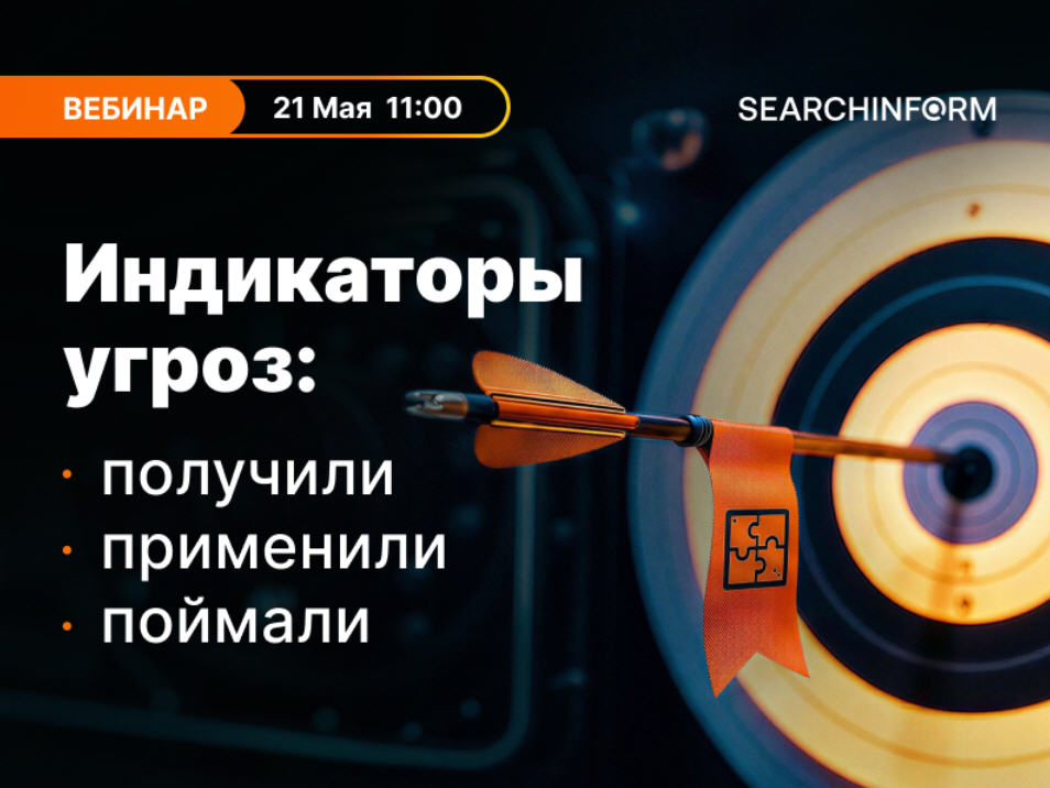 12NEWS: Ѹ�������� (SearchInform) :: ���������� �����: �������� � ��������� � �������