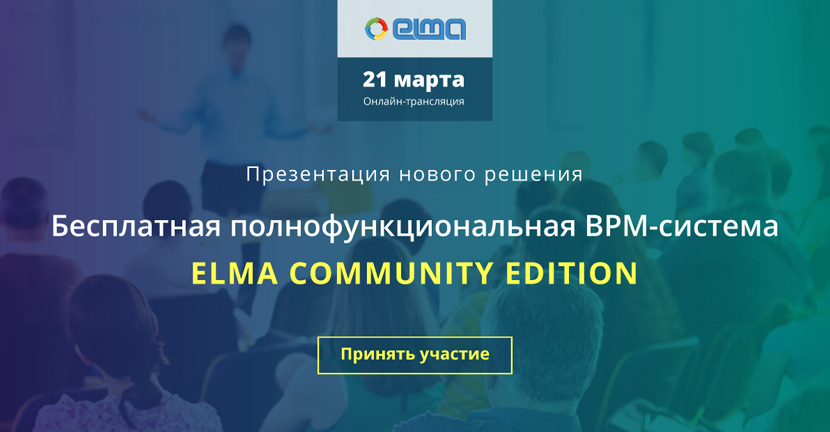 Презентация elma bpm