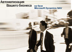     Microsoft Dynamics NAV    