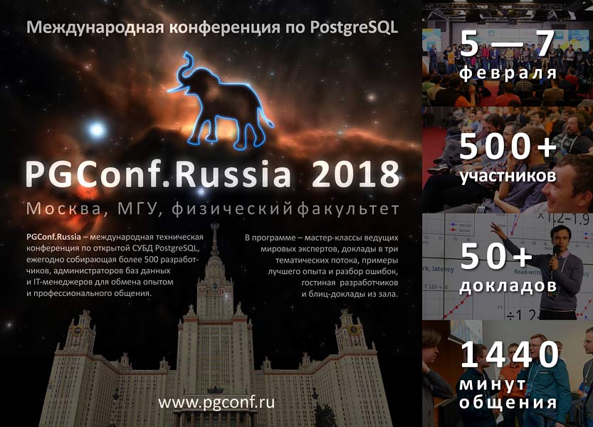 PgConf.Russia 2018 �� �������� ���� PostgreSQL