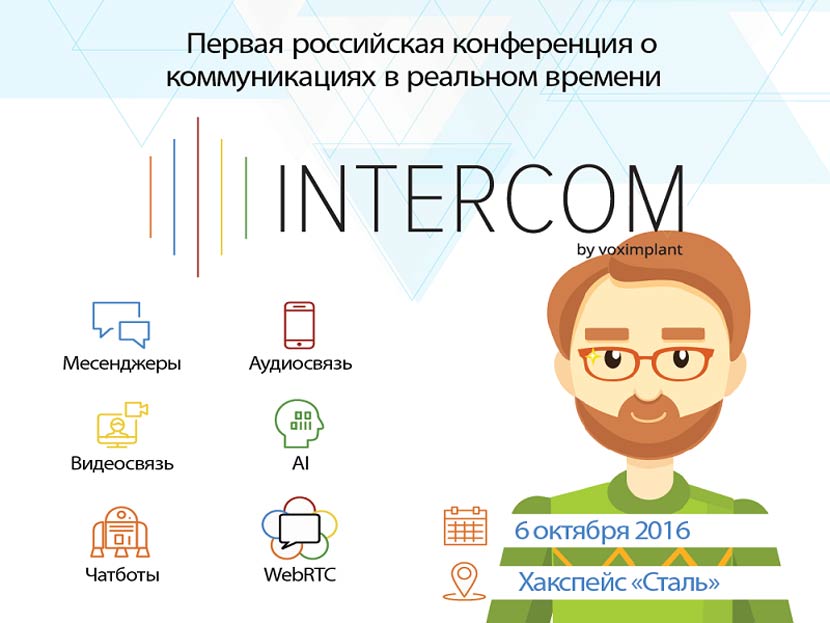 INTERCOM 2016