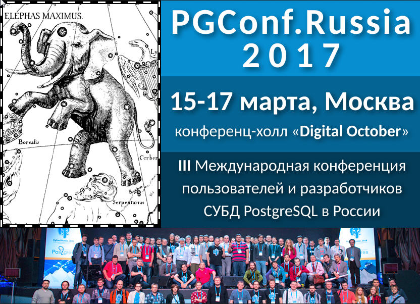 12NEWS:   :: PgConf.Russia 2017