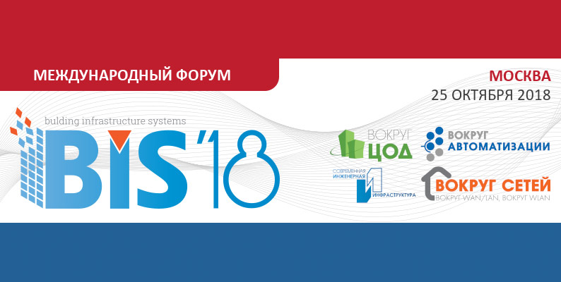 BIS-2018 ������������ ���������� ��������������. ������ �������������. ������ ���. ������ �����