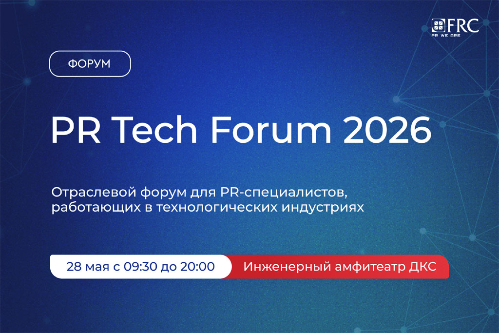 12NEWS: 12NEWS, ������� :: PR Tech Forum 2026