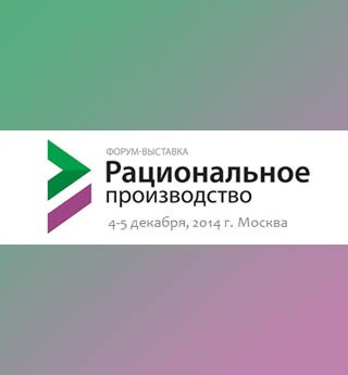 Рациональное производство