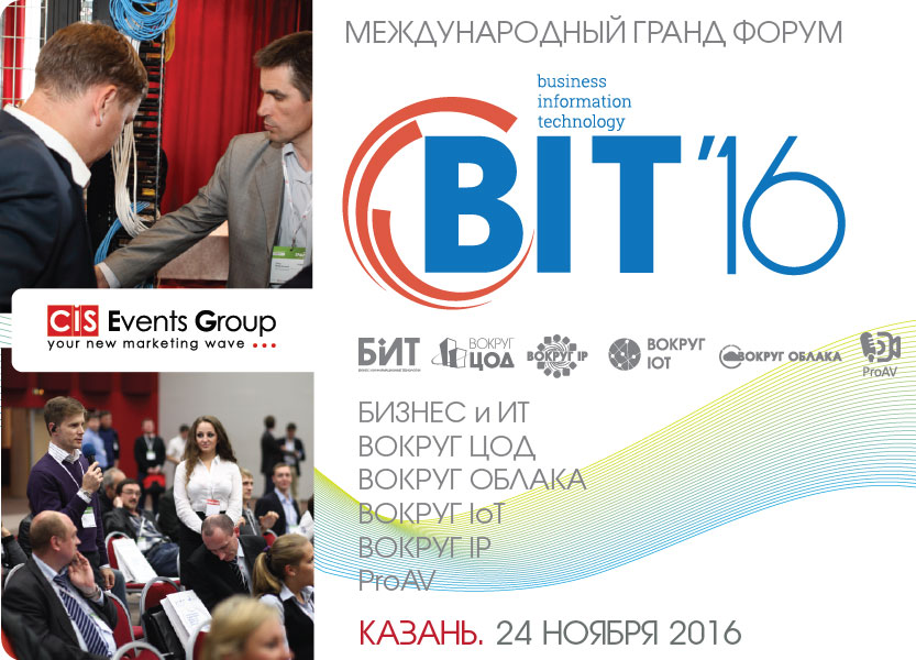 Bit 2016. CIS компании.