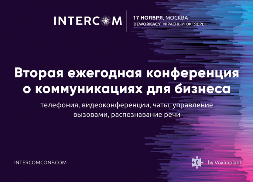 INTERCOM 2017