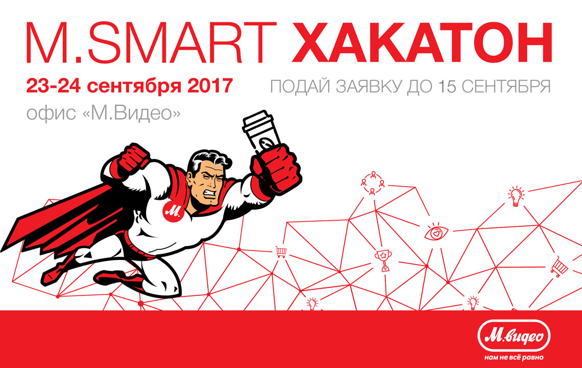 ������� M.SMART 2017