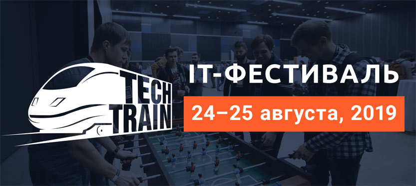 IT-��������� TechTrain 2019