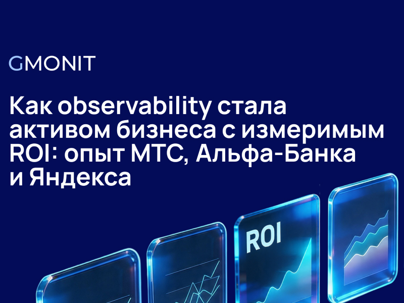 12NEWS: GMonit :: ��� observability ����� ������� ������� � ��������� ROI: ���� ���, �����-����� � �������