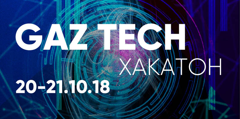 ������� GAZtech 2018