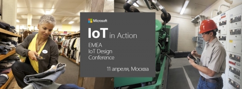 Кварта Технологии приняла участие в московской конференции Microsoft «IoT in Action»