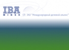 Программный продукт компании IBA «Канцлер» демонстрируется в Центре инноваций Linux IBM в столице Республики Казахстан городе Астане