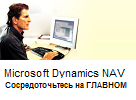 Microsoft Dynamics NAV 4.0.   