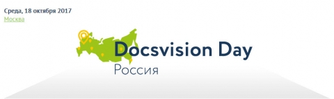 Docsvision Day Россия 2017