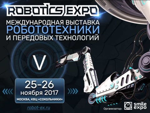 Robotics Expo 2017 покажет будущее