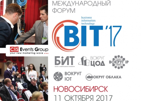 BIT-2017 «Бизнес и ИТ. Вокруг ЦОД. Вокруг Облака. Вокруг IoT. Вокруг IP» в Новосибирске