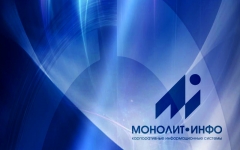 Монолит-Инфо объявляет о выходе новой версии «ERP Монолит 6.1»